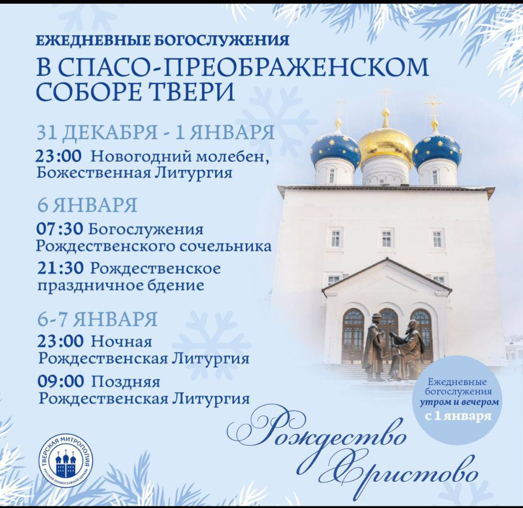 Расписание богослужений