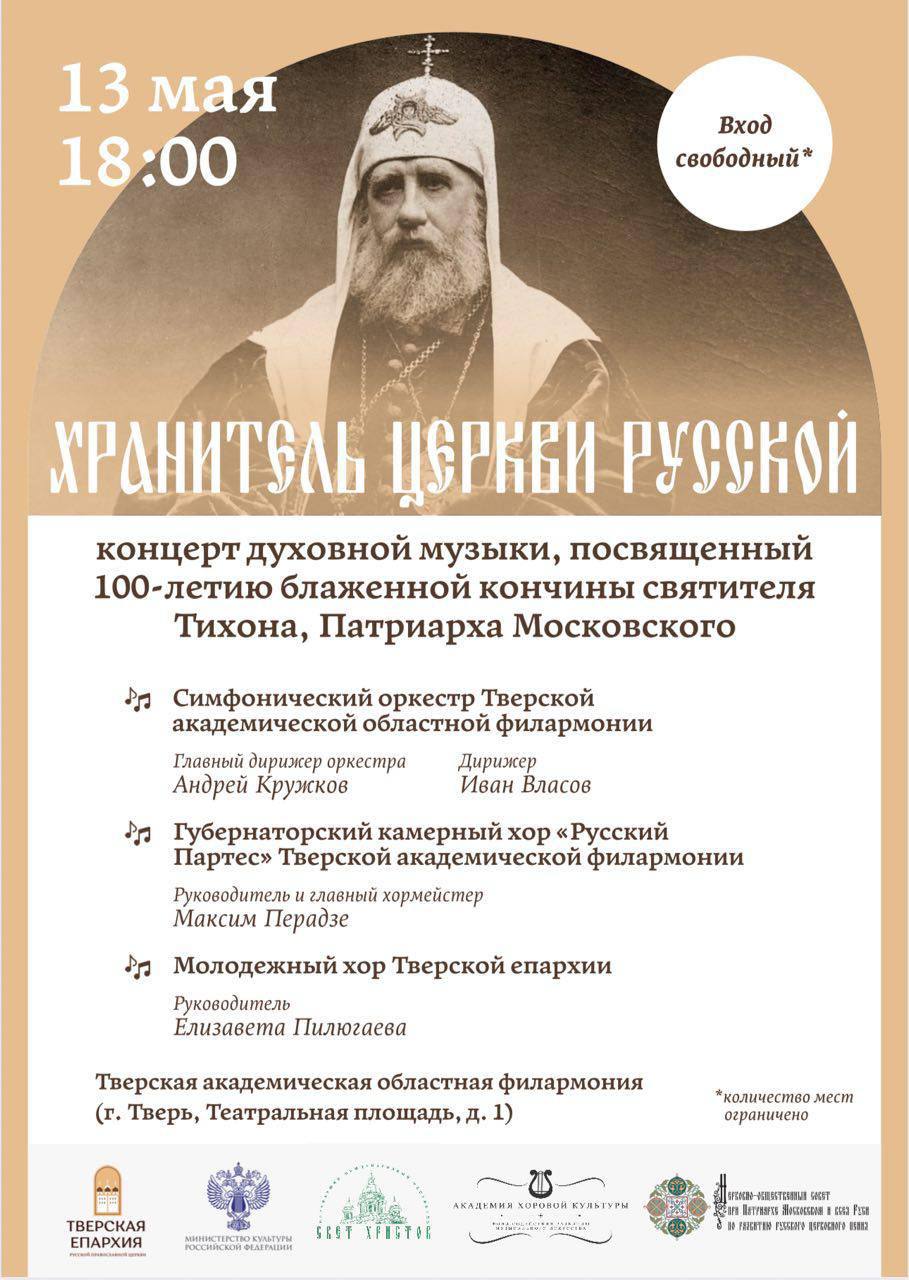 Святитель Тихон
