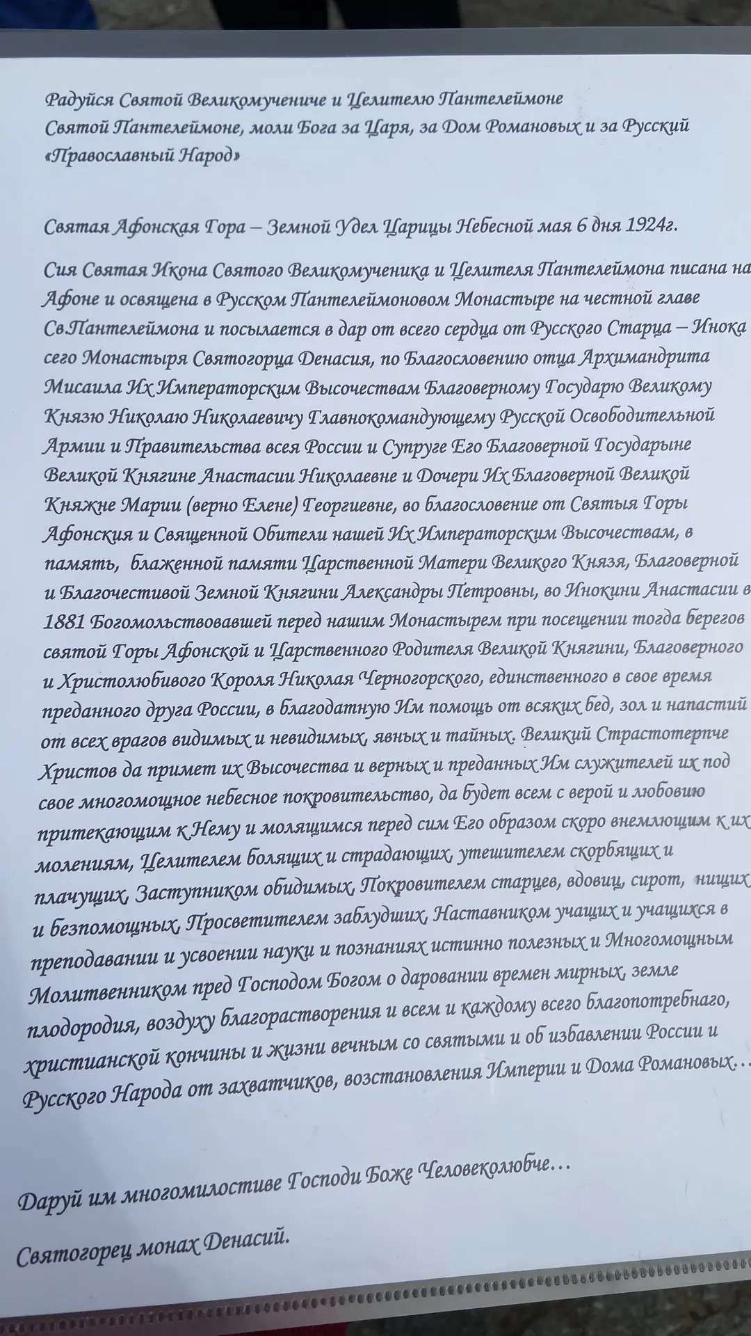 Святой Пантелеимон